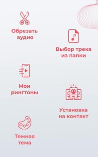 Rinly — обрезка и создание рингтонов 1.7.1. Скриншот 5