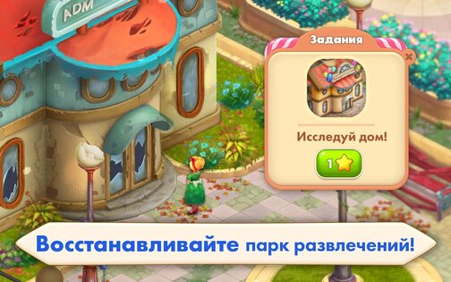 Matchland - построй парк развлечений 1.10.2. Скриншот 17