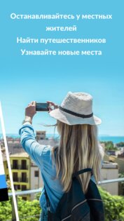 Couchsurfing 5.9.9. Скриншот 2
