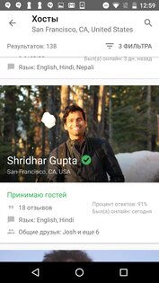 Couchsurfing 5.9.9. Скриншот 3