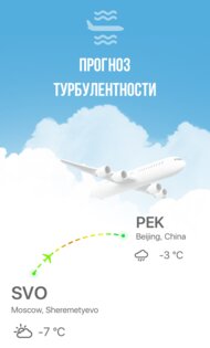 SkyGuru 1.2.0. Скриншот 1