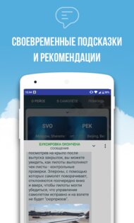 SkyGuru 1.2.0. Скриншот 3