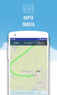SkyGuru 1.2.0. Скриншот 4