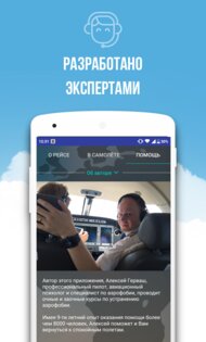 SkyGuru 1.2.0. Скриншот 5