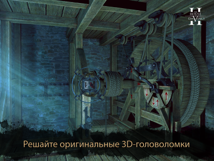 The House of Da Vinci 2 1.0.0. Скриншот 1