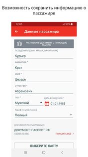 РЖД Пассажирам – билеты на поезд 1.55.4908. Скриншот 3