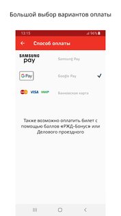 РЖД Пассажирам – билеты на поезд 1.55.4908. Скриншот 4