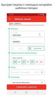 РЖД Пассажирам – билеты на поезд 1.55.4908. Скриншот 5