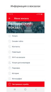 РЖД Пассажирам – билеты на поезд 1.55.4908. Скриншот 7