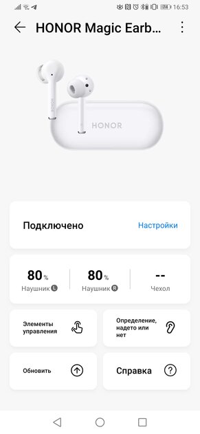 Обзор наушников HONOR Magic Earbuds. Не яблоком единым — Итого. 4