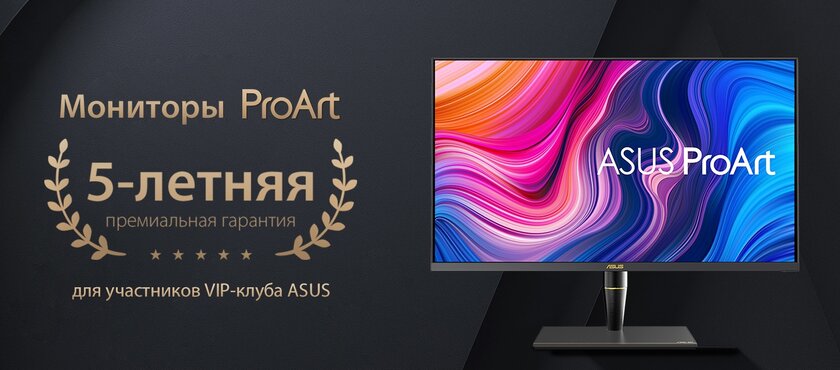 ASUS запустила 5-летнюю гарантию на мониторы линейки ProArt