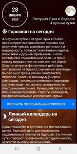 Гороскоп на сегодня 1.8. Скриншот 1