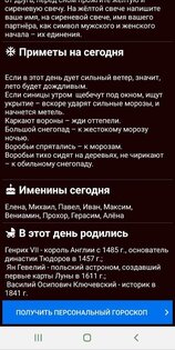 Гороскоп на сегодня 1.8. Скриншот 2