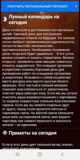 Гороскоп на сегодня 1.8. Скриншот 3