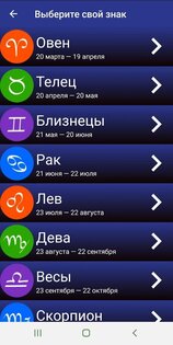 Гороскоп на сегодня 1.8. Скриншот 4
