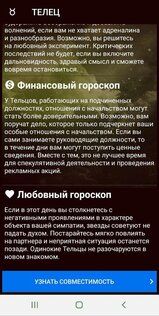 Гороскоп на сегодня 1.8. Скриншот 5