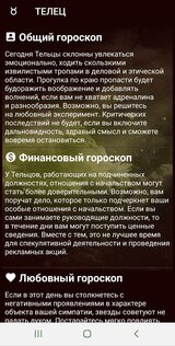 Гороскоп на сегодня 1.8. Скриншот 6