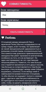 Гороскоп на сегодня 1.8. Скриншот 7