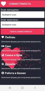 Гороскоп на сегодня 1.8. Скриншот 8