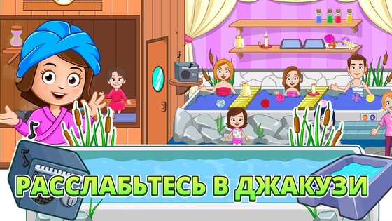 My Town: Салон красоты 7.03.00. Скриншот 14