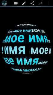 Меня зовут в 3D живые обои 3.30. Скриншот 1