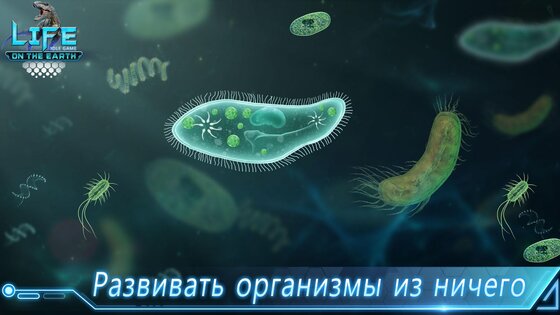 Life on Earth 2.1.3. Скриншот 1