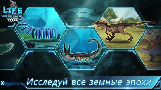 Life on Earth 2.1.3. Скриншот 2