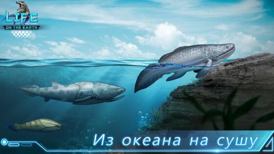 Life on Earth 2.1.3. Скриншот 3
