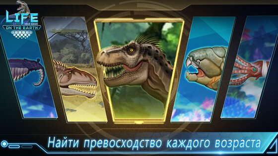 Life on Earth 2.1.3. Скриншот 4