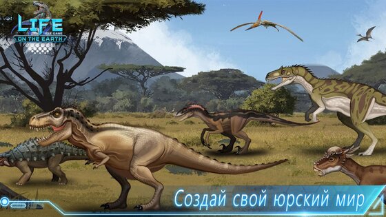 Life on Earth 2.1.3. Скриншот 5