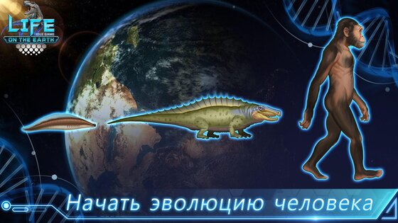 Life on Earth 2.1.3. Скриншот 7
