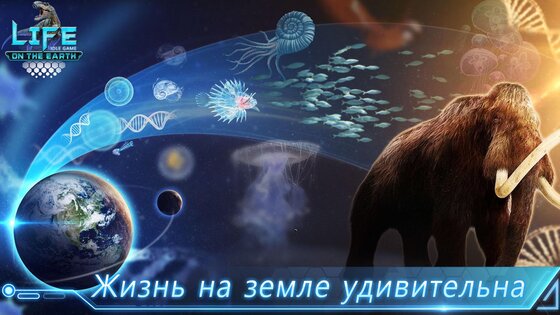 Life on Earth 2.1.3. Скриншот 8