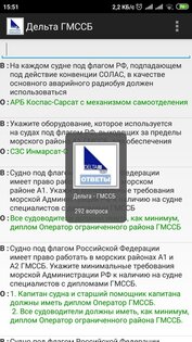 Дельта Тест — ГМССБ 1.0. Скриншот 3