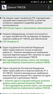 Дельта Тест — ГМССБ 1.0. Скриншот 2