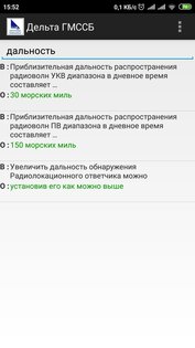 Дельта Тест — ГМССБ 1.0. Скриншот 1