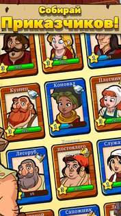 Royal Idle 1.42.10. Скриншот 2