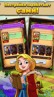 Royal Idle 1.42.10. Скриншот 4