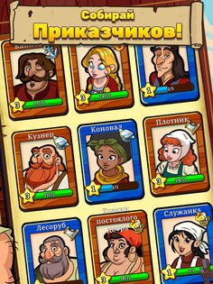 Royal Idle 1.42.10. Скриншот 7