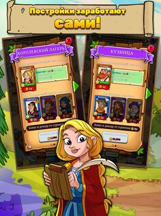 Royal Idle 1.42.10. Скриншот 9