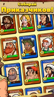 Royal Idle 1.42.10. Скриншот 12