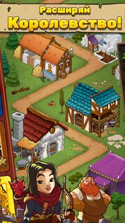 Royal Idle 1.42.10. Скриншот 13