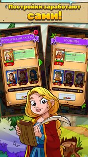 Royal Idle 1.42.10. Скриншот 14
