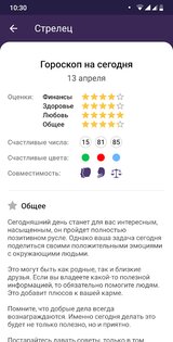 Гороскоп на каждый день 2021 1.2.7. Скриншот 1