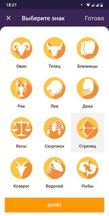 Гороскоп на каждый день 2021 1.2.7. Скриншот 4