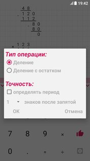 Калькулятор в столбик 1.1. Скриншот 3