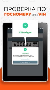 Инфобот ГИБДД – проверка авто по VIN и госномеру 3.9.56. Скриншот 19