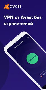 Avast SecureLine 6.77.14603. Скриншот 1