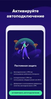 Avast SecureLine 6.77.14603. Скриншот 3