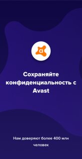 Avast SecureLine 6.77.14603. Скриншот 6