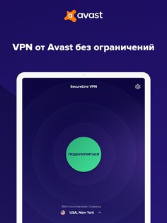 Avast SecureLine 6.77.14603. Скриншот 7